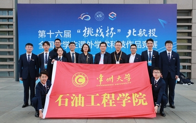 挑戰(zhàn)筑夢(mèng) 科創(chuàng)報(bào)國(guó)--我校在第十六屆&ldquo;挑戰(zhàn)杯&rdquo;全國(guó)大學(xué)生課外學(xué)術(shù)科技作品競(jìng)賽中再創(chuàng)佳績(jī)